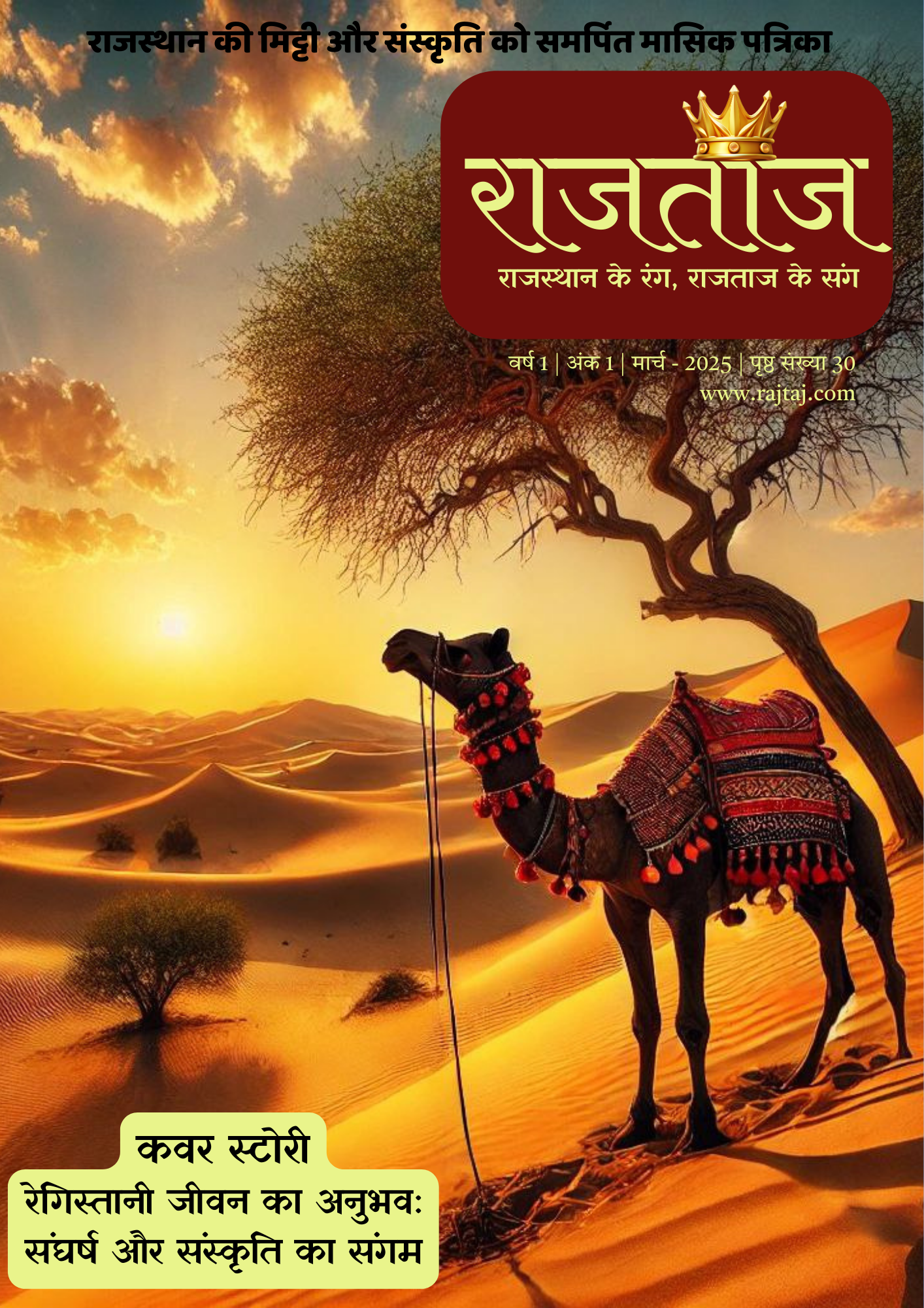 राजताज मासिक (वार्षिक सब्सक्रिप्शन) - Image 2