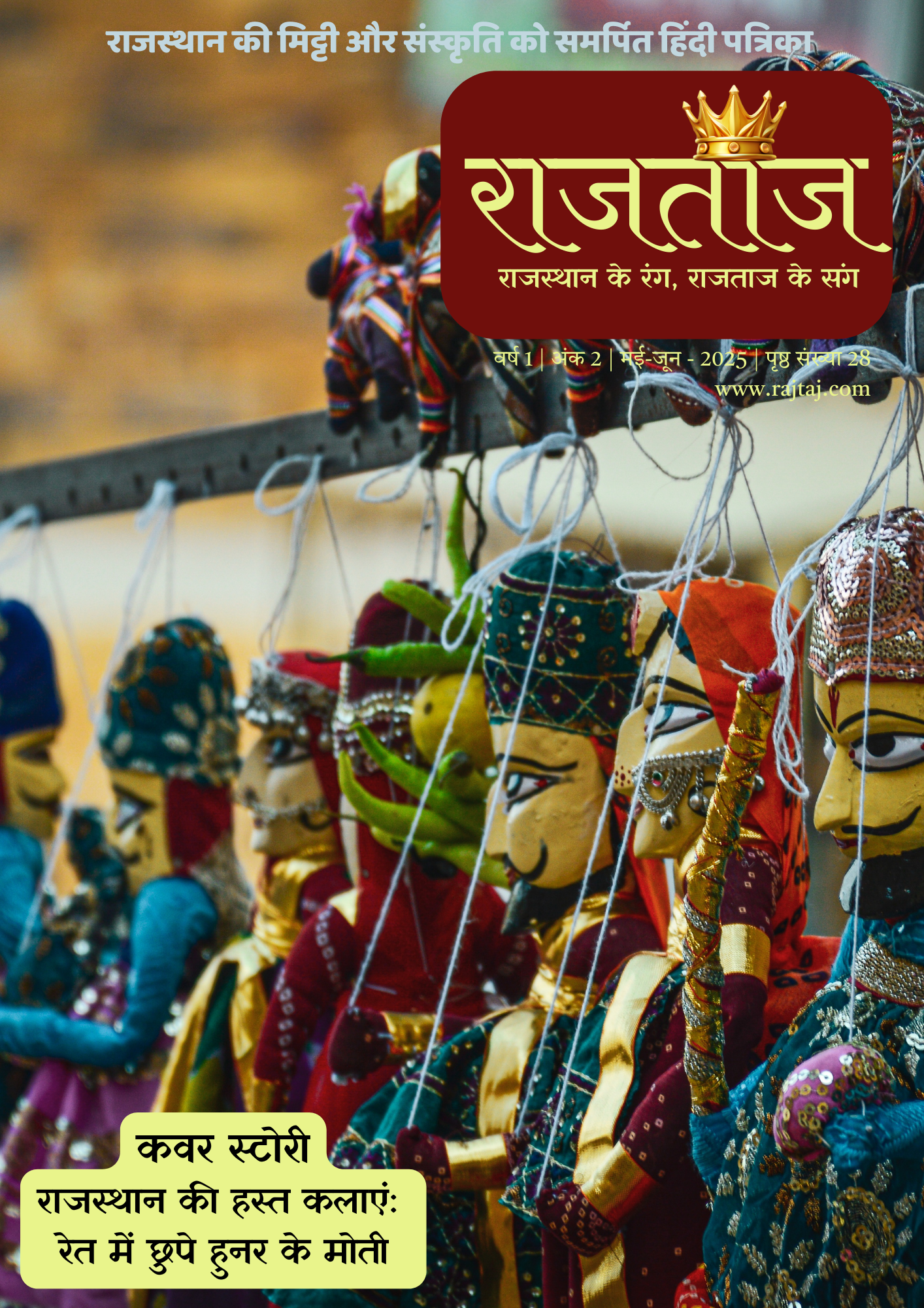 राजताज मासिक (वार्षिक सब्सक्रिप्शन) - Image 3